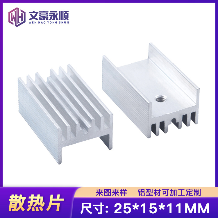 铝型材散热片 25*15*11MM 电子散热器 TO-220三极管铝合金散热块