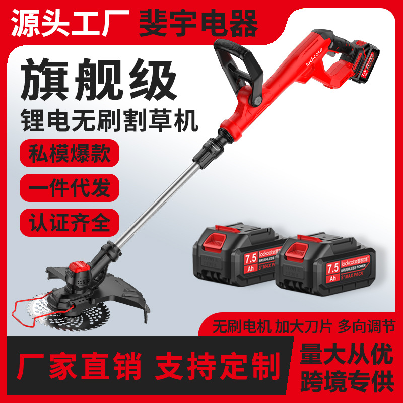 无刷割草机除草机电动打草机园林修剪机充电式锂电割灌机草坪机