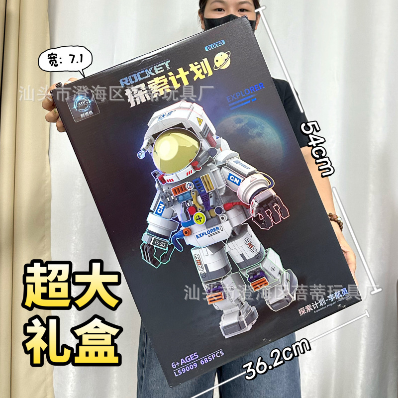 LS9009探索太空人积木【685颗粒】