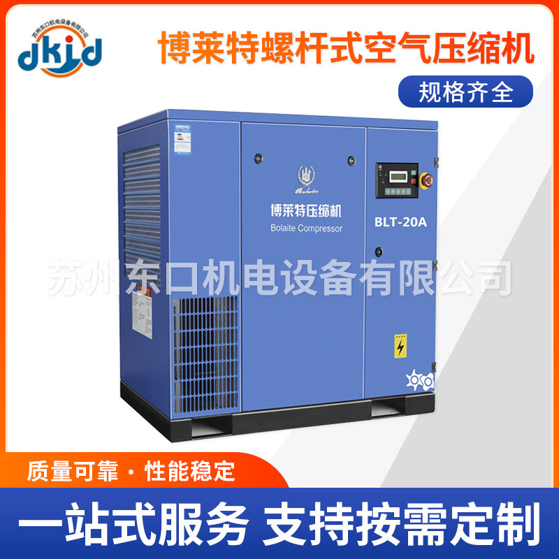 Shanghai bolite Screw Air Compressor fixed compressor 1-3.5 cubic Screw Air Compressor