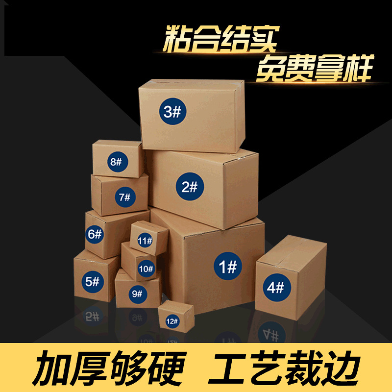 快递邮政纸箱飞机盒批发徐州厂家7号-12号刀卡纸箱电商纸盒天地盖