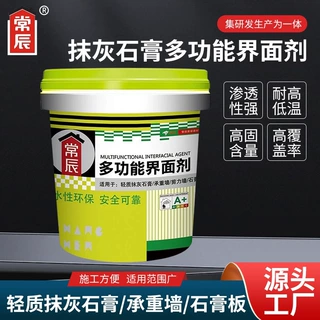 界面剂水泥地面起沙渗透固化剂轻质抹灰剂石膏混凝土界面剂防水