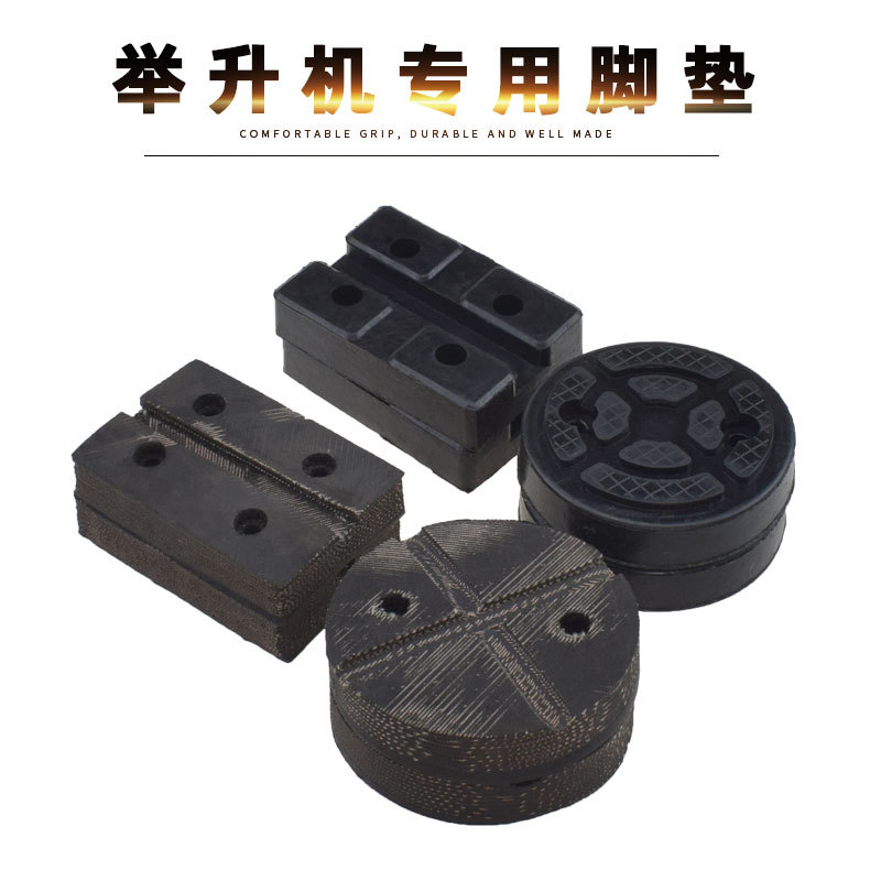 跨境举升机橡胶垫脚垫牛筋皮套元征世达序达汉麦克森升降机配件