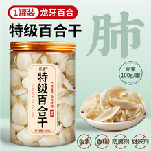 特级百合干自然晾晒无硫无添加可冲泡百合干现货批发一件代发SS