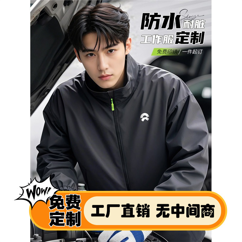 Nio Auto Repair Workwear Custom Jacket Stand-Up Collar Jacket Spring and Autumn Corporate Group Stain-Resistant Waterproof Workwear Jacket