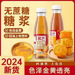 展艺转化糖浆做广式月饼枧水转换烘焙材料家用原无蔗糖非无糖群木