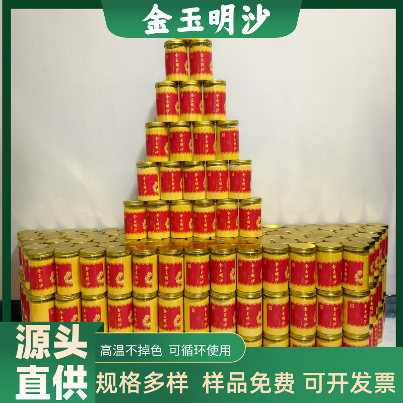 供应金玉明沙供奉礼佛插香用金刚明沙埋香香炉香灰瓶装袋装黄沙