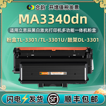 TL-3301�ۺ�ͨ����˼��GA3340dnī�ۺ�MA3340dn̼�ۺ�DL3301����