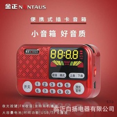 金正s70カードスピーカー携帯シリカゲルボタンラジオmp3多機能老人専用ミニプレーヤー