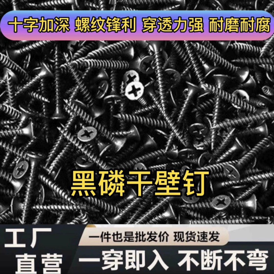 Пакет высокопрочный черный самонасаченный винт с тонкими зубами сухой настенный гвоздь гипсокартон винт черный фосфат сухая стенка винт