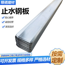 止水钢板不锈钢止水钢板接水槽地下室施工材料镀锌止水钢板