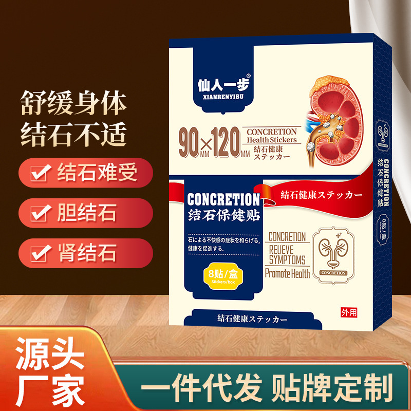 仙人一步结石保健贴舒缓胆结石肾部结石不适外用保健贴剂现货批发|undefined