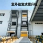 定制循环往复式室外提升机