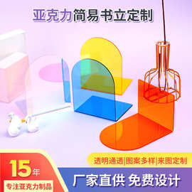 亚克力简易书立图书馆书店透明书靠书托桌面资料收纳L型书立挡板