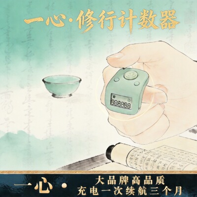 一心升级计数器手按6通道充电电子数显戒指型硅胶指环手指记数器|ms