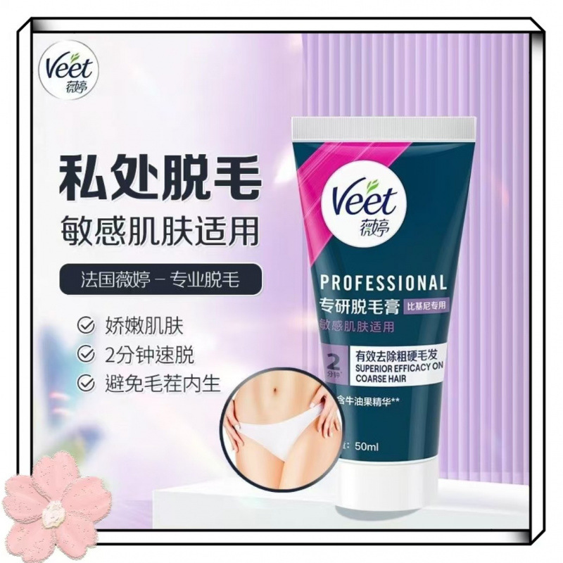 微婷专研私处脱毛膏比基尼腋下全身脱毛膏女士男士温和脱毛膏现