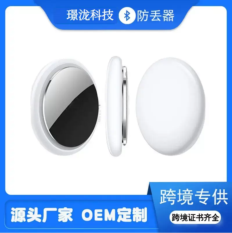 跨境热销圆形蓝牙防丢器超薄手机钥匙双向寻物跟踪智能蓝牙定位器