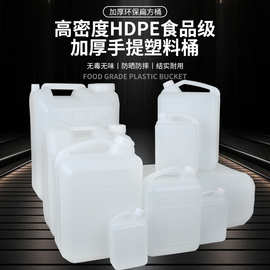 食品级塑料桶白色塑料方桶家用花生油桶酒桶手提加盖加厚储水桶