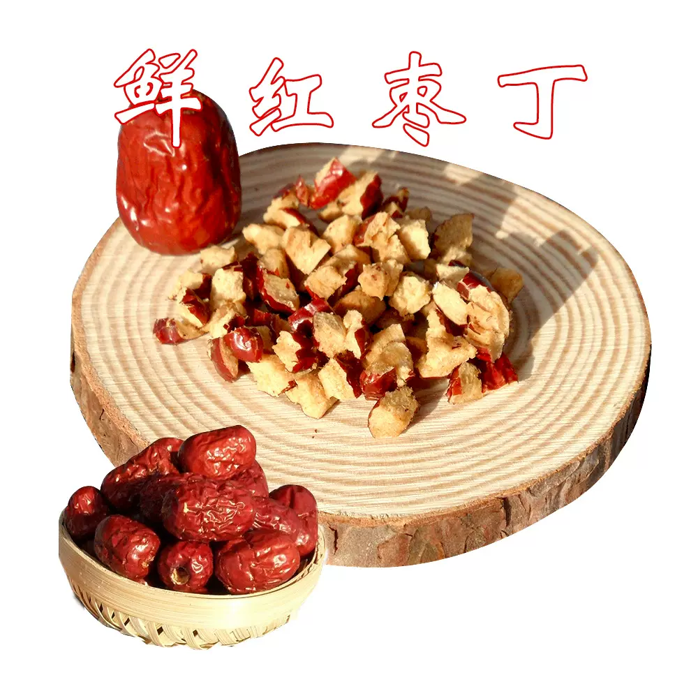 厂家供应新疆灰枣颗粒无核无渣鲜软红枣丁常年供应量大从优