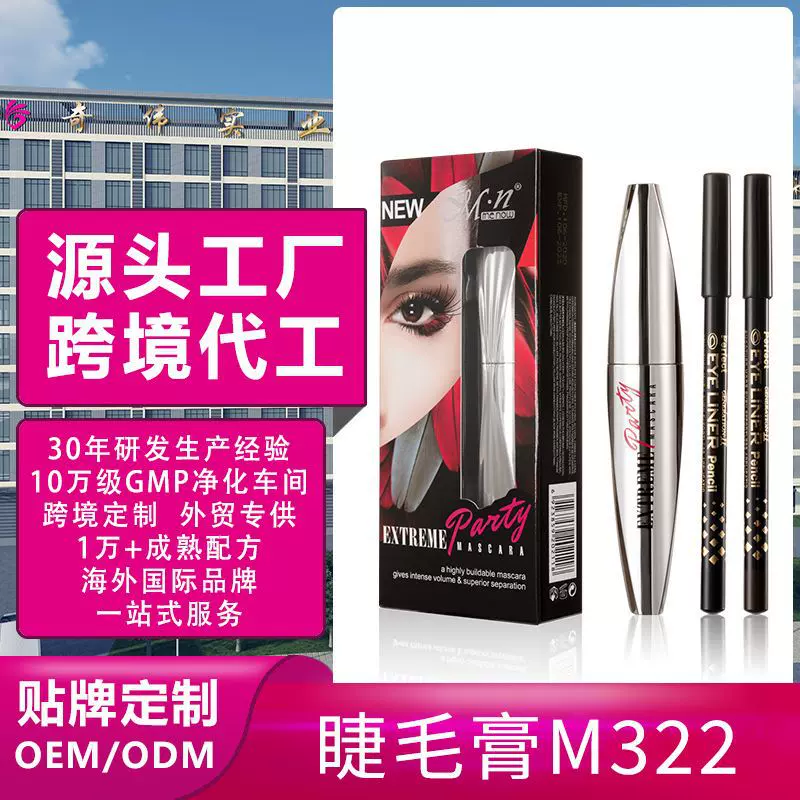 Menow持久防水睫毛膏+眉笔套装化妆品OEM跨境美妆批发ODM工厂定制