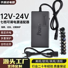 12V-24V可调压电源 96W 多功能笔记本电源适配器12V-24V七档可调