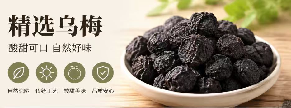Dried Wu Mei Dark Plum Whole Fruit 1000g Bag for Sour Plum Drink and Herbal Decoction overview