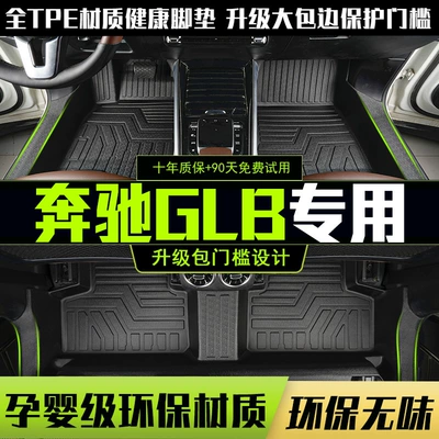 Suitable for Mercedes-Benz GLB five-seater/seven-seater, full coverage for the front two rows including door sills, 20-26 models, TPE car floor mats