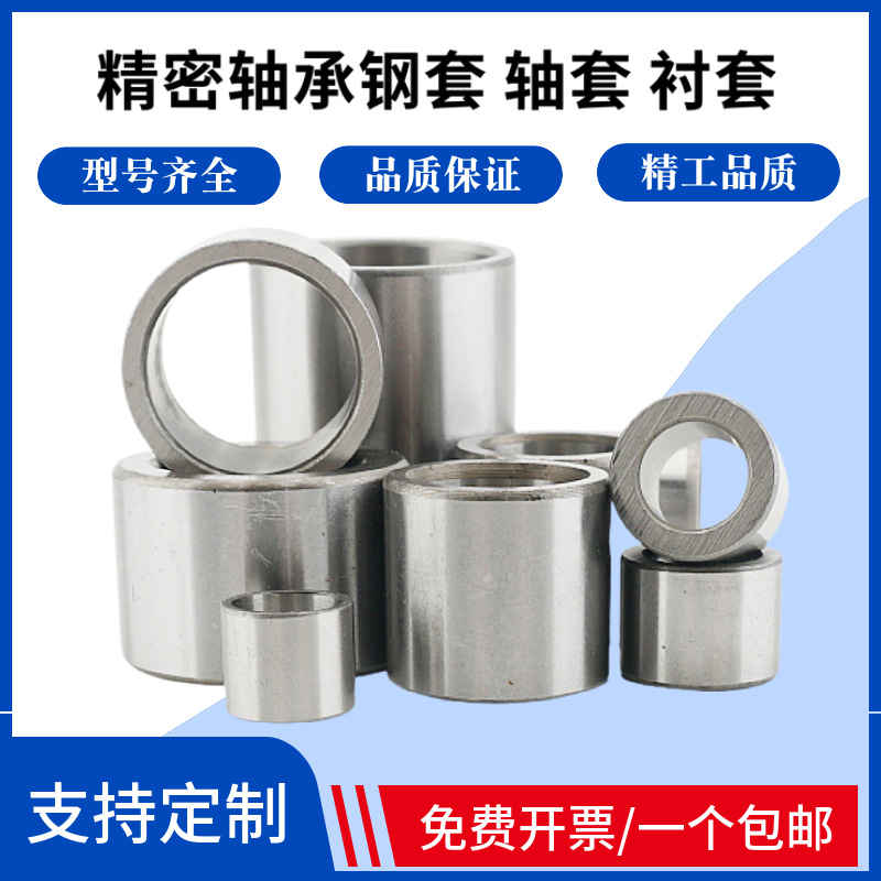 钢套轴承内圈耐磨套滚针 内径50 55 60 65外径58 68 70 72长40 45