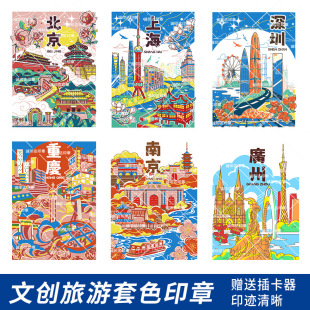 City Scenic Spot Multicolor Color Card Seal Overlay Color Collection Seal Tourist Attractions Museum Exhibition Hall Cultural Creation Collection Seal