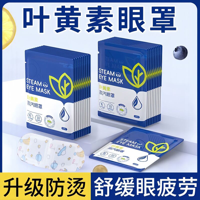 Lutein Steam Eye Mask Disposable Heating Eye Mask Relieve Eye Fatigue and Help Sleep Travel Office Portable