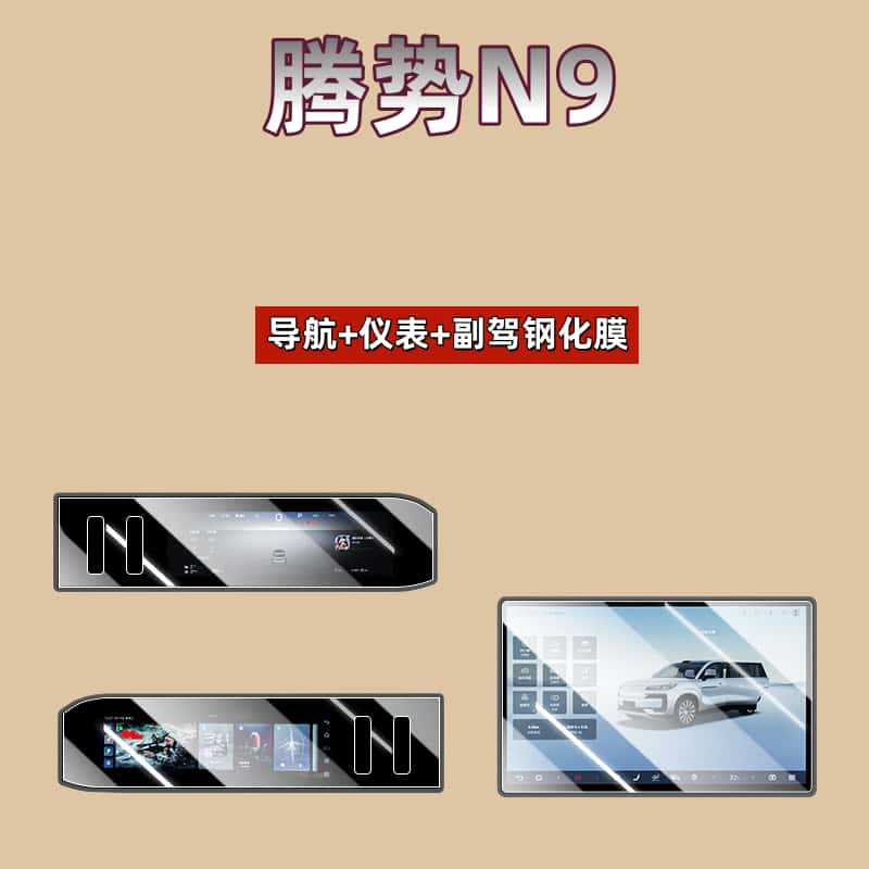 Suitable for 26 Models of Denza N9 Central Control Screen Tempered Film Navigation Film Car Accessories Interior Protection Modification Parts