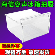 适用容声海信冰箱盒子冷冻盒抽屉冷藏室变温原装通用果蔬盒饺子盘