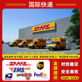 DHL国际快递纯电池DG到美国德国意大利英国 海运专线空派 fba空运