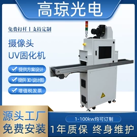 烘干固化设备;紫外线灯;灯罩