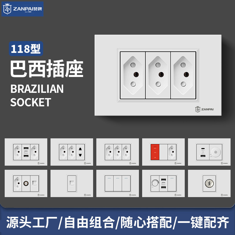 赞牌118型白色巴西三孔插座250V大功率三圆柱3孔暗装墙壁开关插座