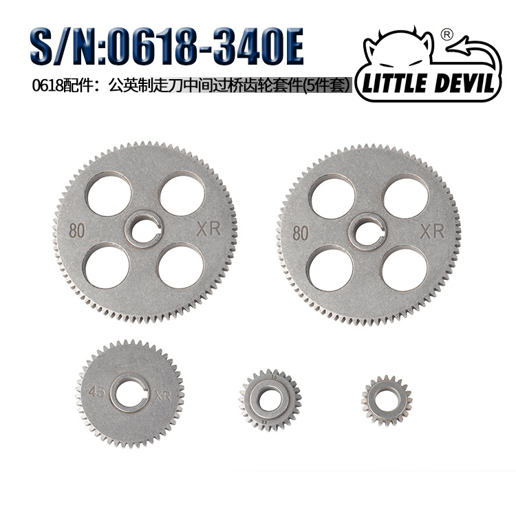 0618配件：公英制走刀中间过桥粉末冶金齿轮套件(5件套）