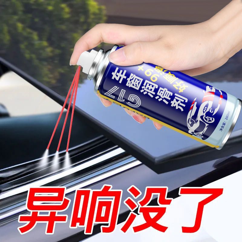 汽车车窗润滑剂油车门电动升降玻璃异响消除天窗轨道脂清洗剂专用