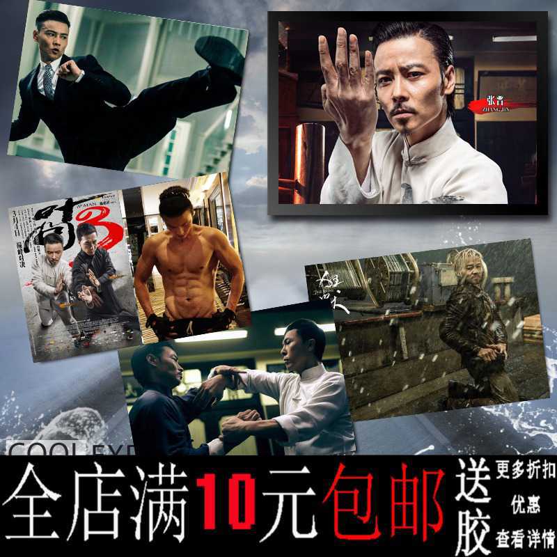包邮张晋 杀破狼 叶问男星海报寝室酒吧书房家居装饰画相框墙画挂