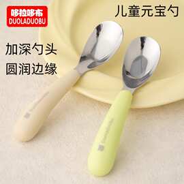 哆拉哆布儿童元宝勺子不锈钢喂养勺宝宝饭勺辅食勺加深版汤勺6537