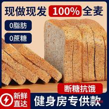 兵王的炊事班全麦面包片低0精荞麦早餐卡代餐饱腹食品肪