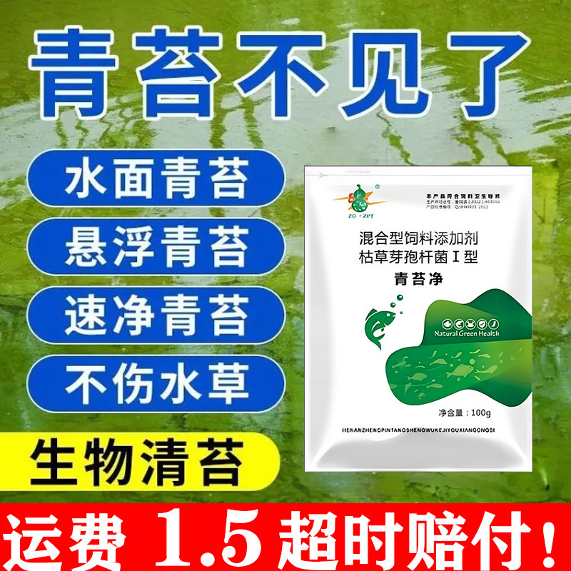 青苔去除剂青苔净水产养殖青苔分解酶青苔速杀除青苔宁不伤鱼虾蟹