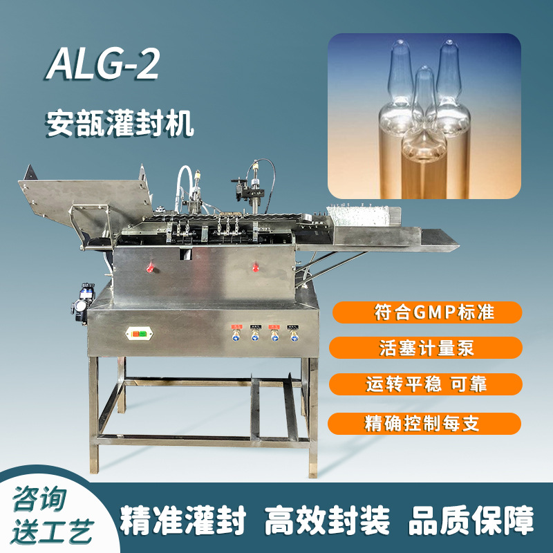 安瓿灌封机全自动水针机灌装机液体灌装机