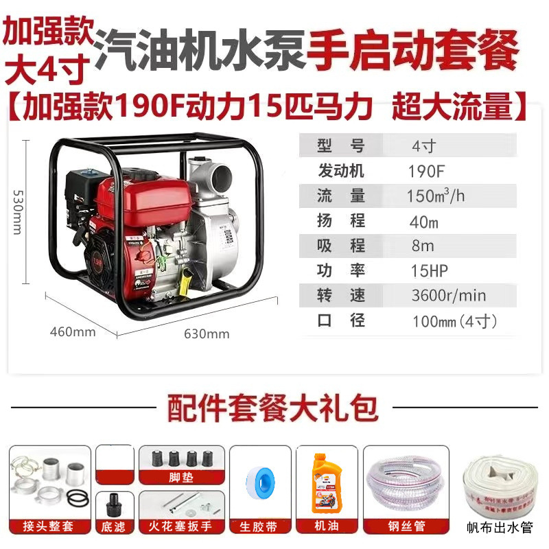 상위 모델 190F 대형 4inch 구경 [15HP] - 물 배출 파이프 20m 개 + 물 유입 파이프 3m 개 + 상위 모델 고급 선물
