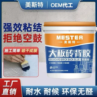 厂家供应定制瓷砖背胶强力粘合剂地砖墙砖玻化砖防脱落大板瓷砖胶