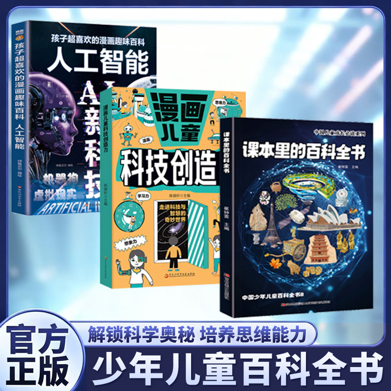 人工智能AI新科技孩子超喜欢的漫画趣味百科读得懂的人工智能书籍