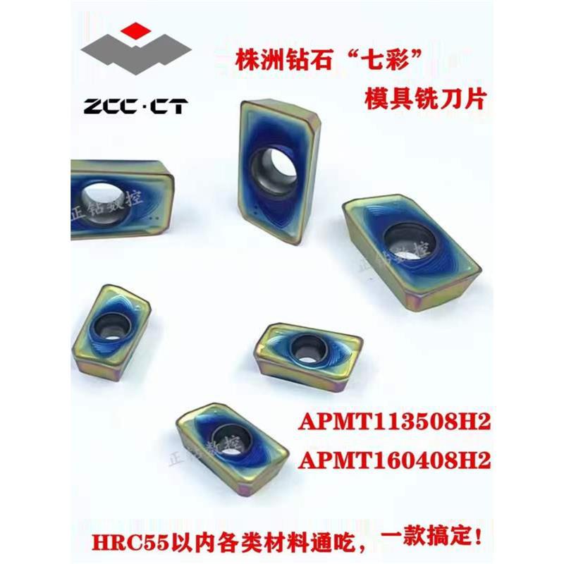 株钻七彩高硬铣刀片APMT160408H2-2  113508H2-2 160408DL-2 P21M