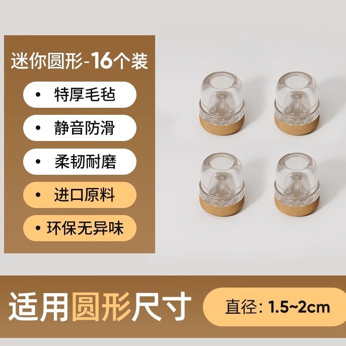 Upgraded anti-slip bottom - round mini [transparent pack of 16] suitable for diameter 1.5-2cm