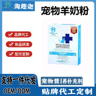 Pet Goat Milk Powder for Kittens and Puppies Can Be Iron Canned Hypoallergenic Pure Cat and Dog Special Health Care Kitten