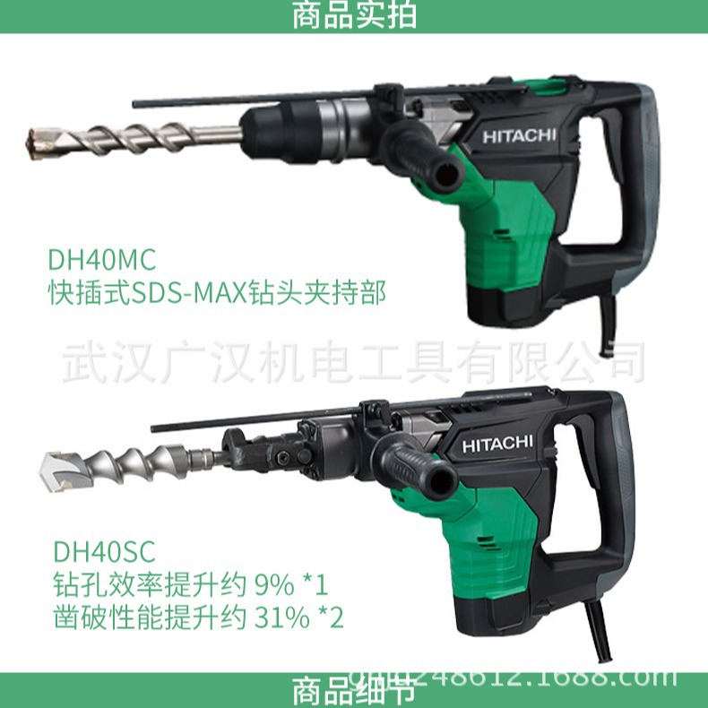 日立高壹DH40MC/DH40SC/DH36DPA充电电锤五坑六方柄两用