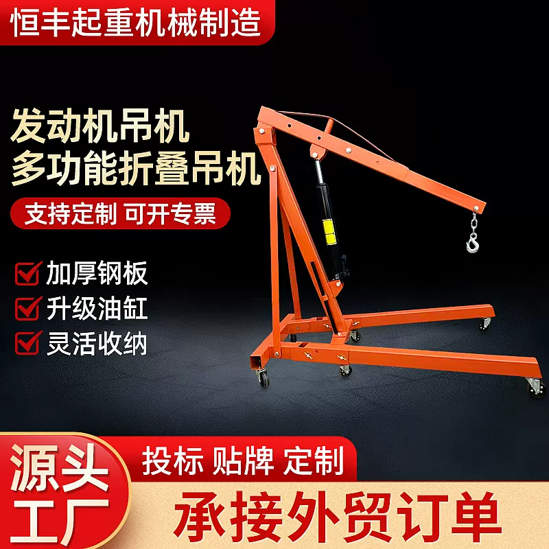 移动式小型吊机发动机吊架橘色引擎小吊机液压起重机2吨3汽修折叠
